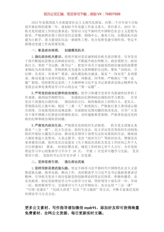 机关党建2023年工作计划.docx
