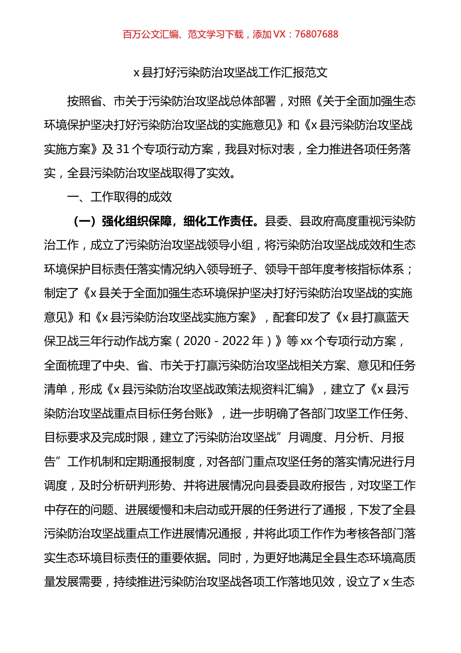 县打好污染防治攻坚战工作汇报.docx_第1页
