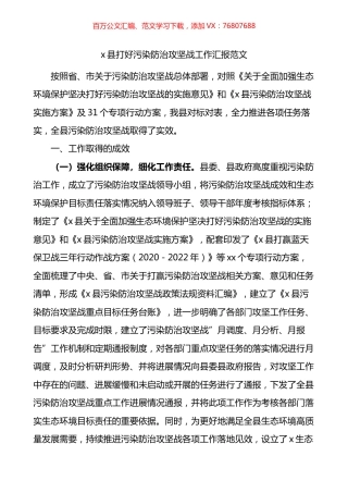 县打好污染防治攻坚战工作汇报.docx