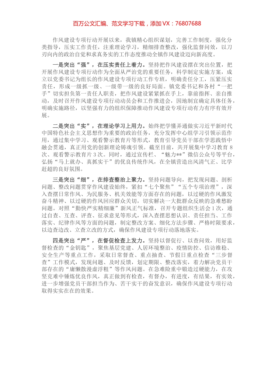 镇党委作风建设专项行动工作汇报.docx_第1页