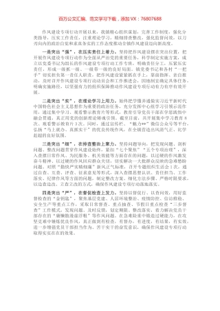 镇党委作风建设专项行动工作汇报.docx