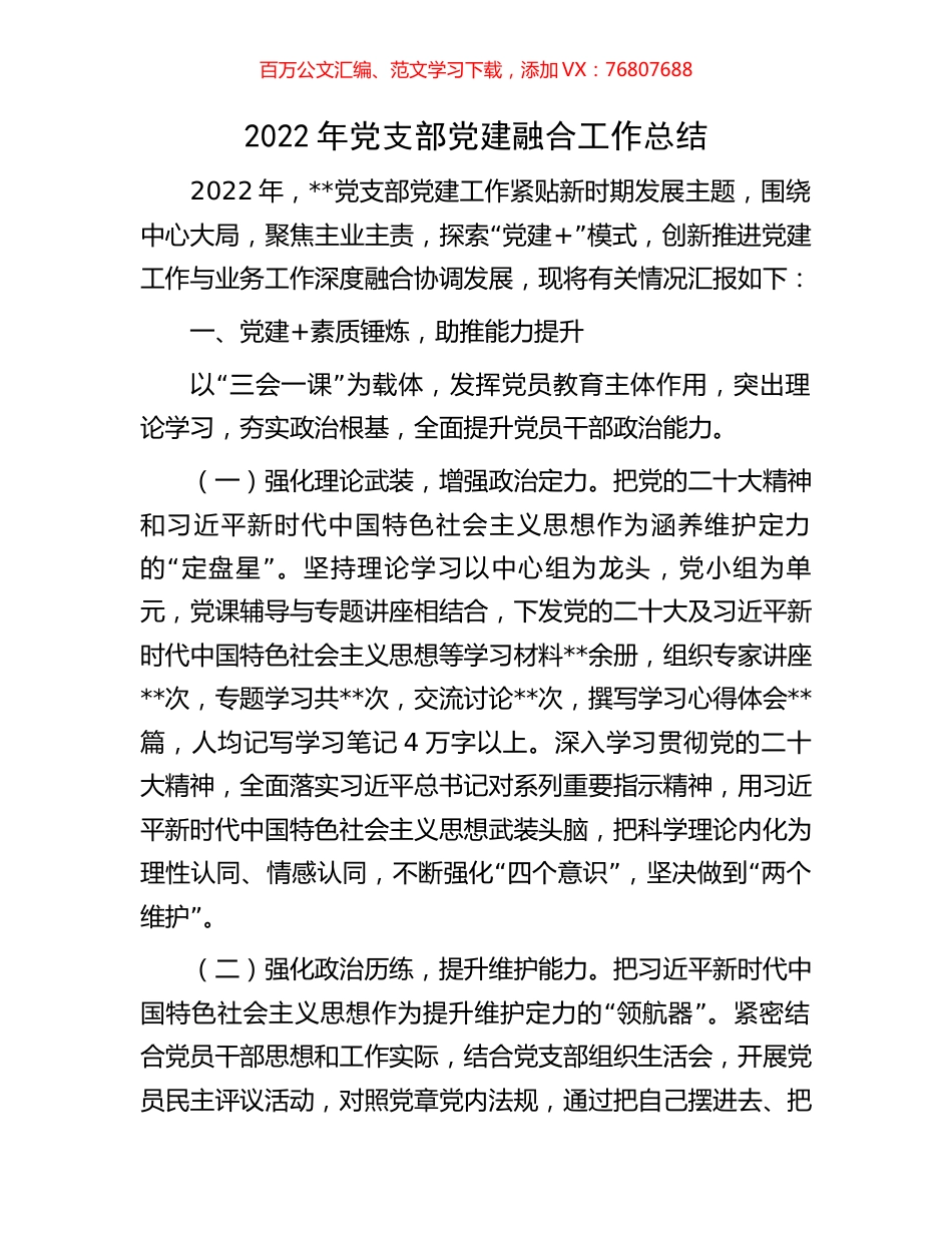 2022年党支部党建融合工作总结.docx_第1页