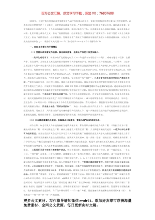 住建厅机关纪委关于2022年工作总结和2023年工作计划的报告.docx