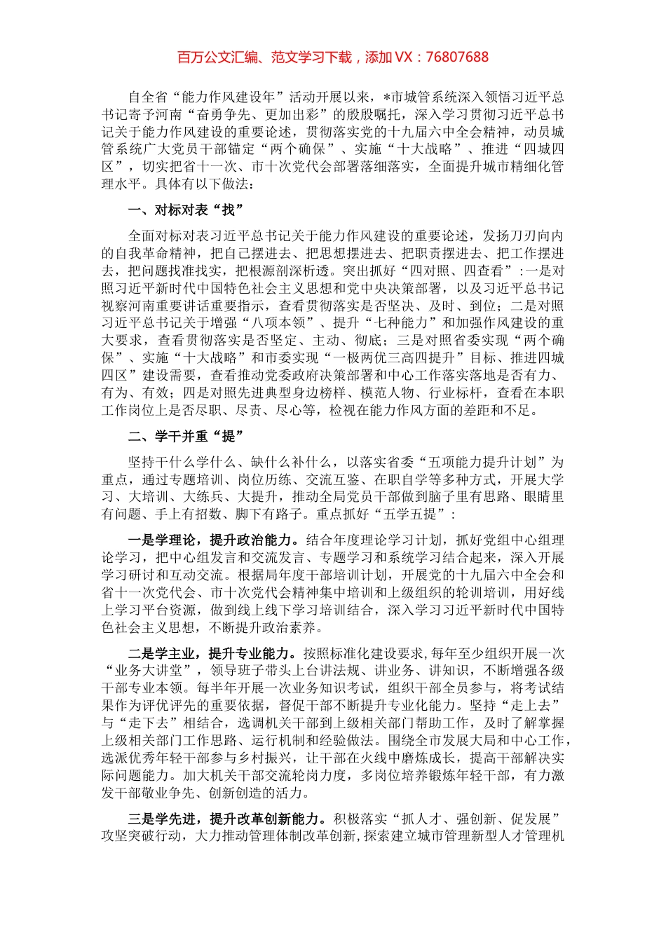 市城管局党组2022年“能力作风建设年” 活动汇报.docx_第1页