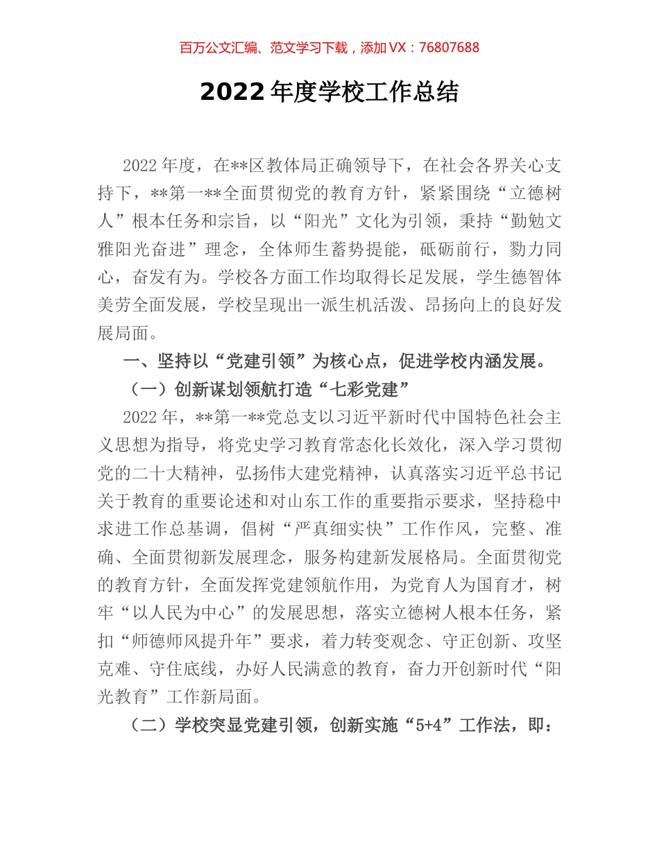 2022年度学校工作总结.docx_第1页