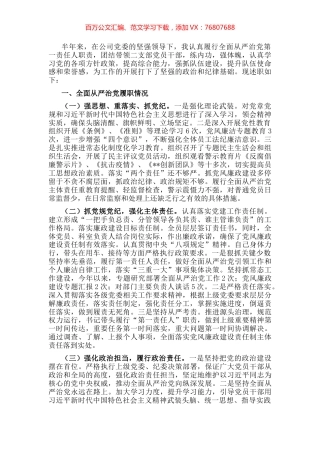 公司党支部书记履行全面从严治党主体责任半年工作汇报.docx