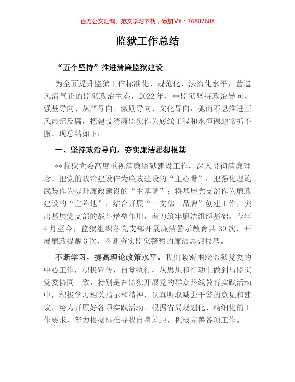 监狱工作总结.docx_第1页