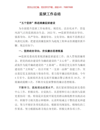 监狱工作总结.docx