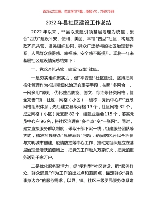 2022年县社区建设工作总结.docx