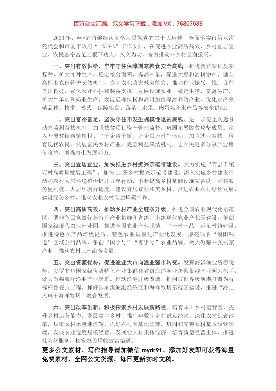 市农业农村局2023年工作计划.docx_第1页