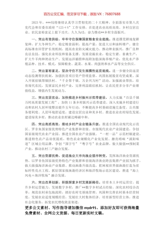 市农业农村局2023年工作计划.docx