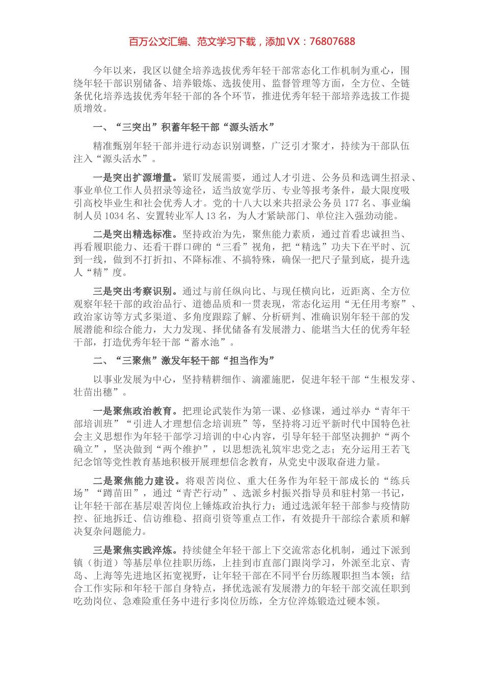 健全培养选拔优秀年轻干部常态化工作机制工作汇报.docx_第1页