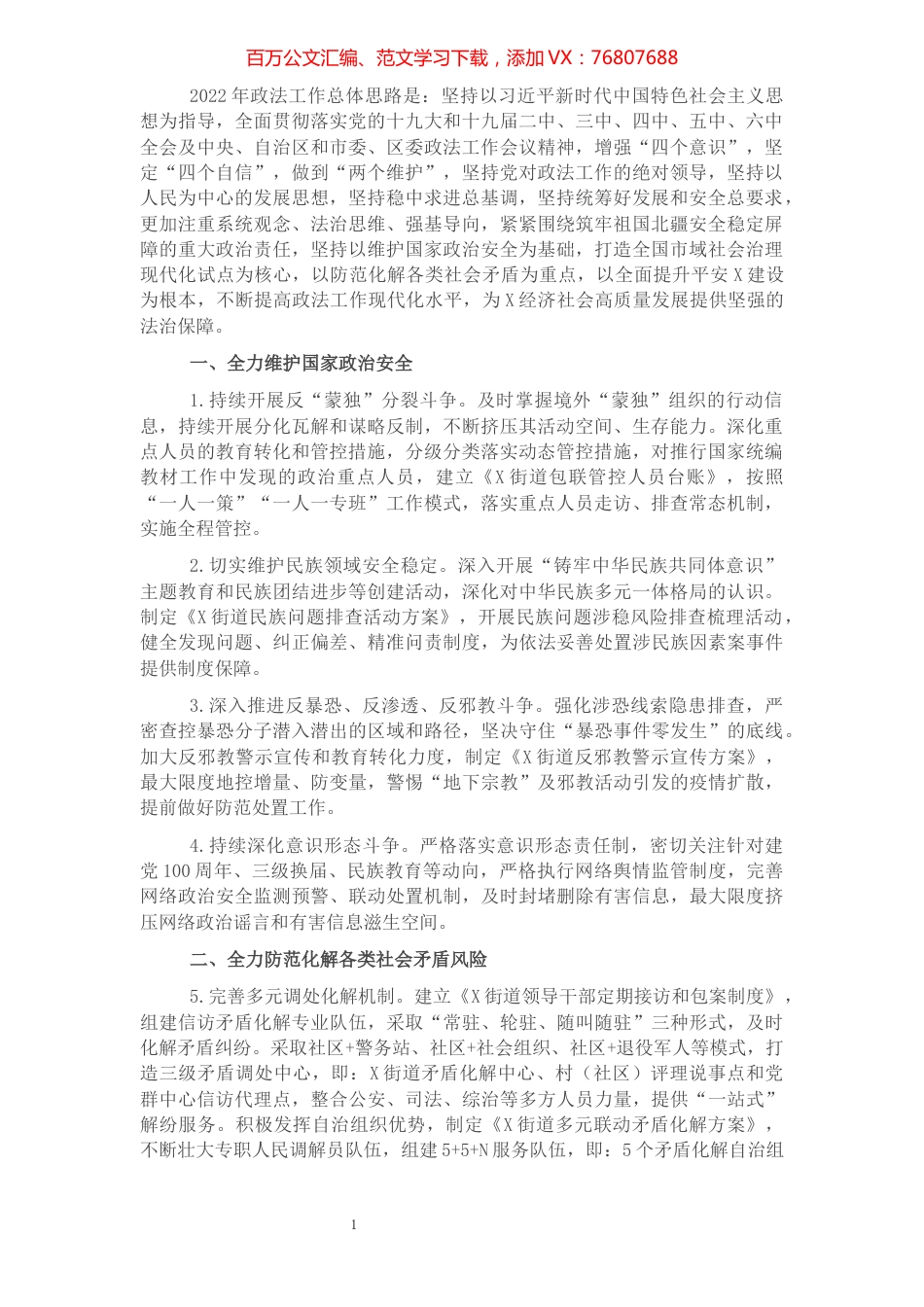 X街道2022年政法工作要点.docx_第1页