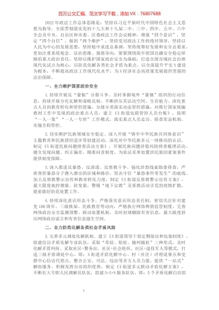 X街道2022年政法工作要点.docx