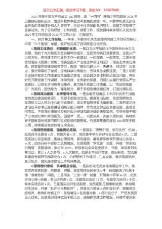 县教科体局机关党支部2021年工作总结及2022年工作计划.docx