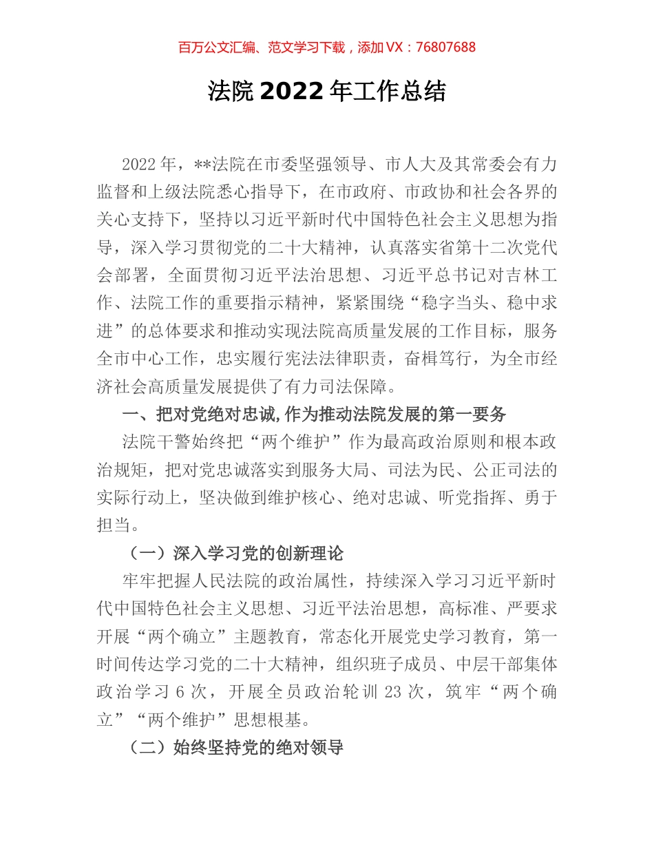 法院2022年工作总结.docx_第1页