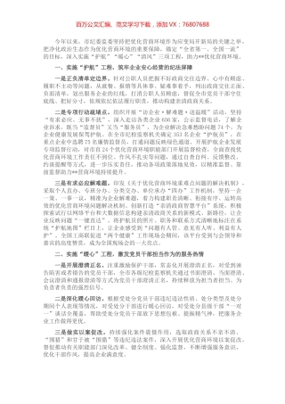 市纪委监委优化营商环境工作汇报.docx