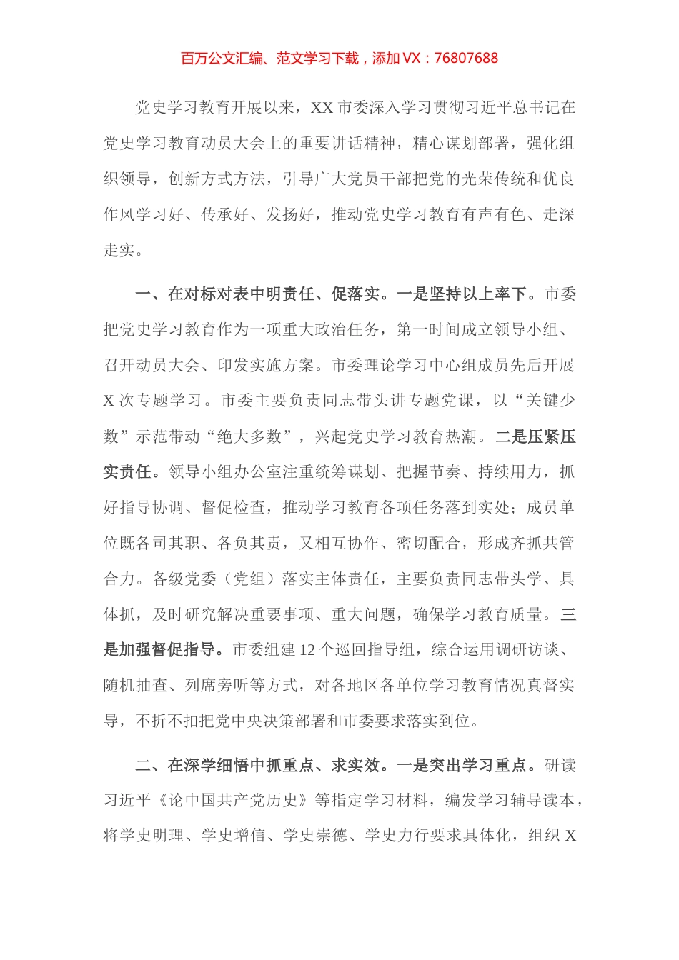 市党史学习教育阶段性总结汇报​​​​​​​​​​​.docx_第1页
