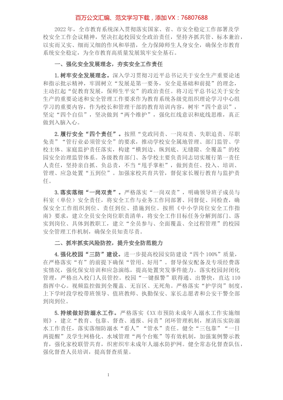 2022年市教育系统安全稳定工作要点.docx_第1页