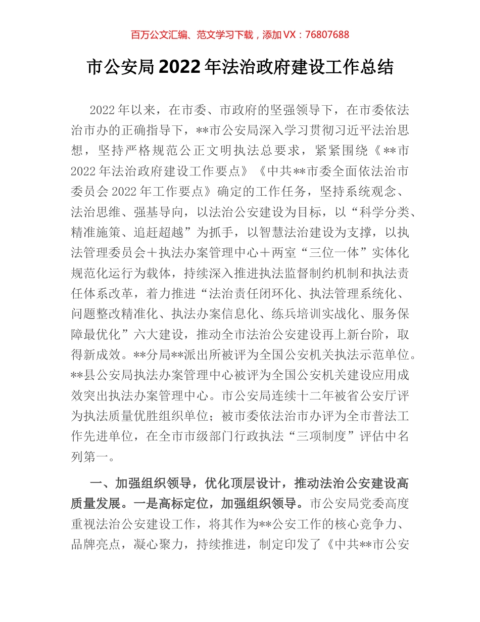 市公安局2022年法治政府建设工作总结.docx_第1页