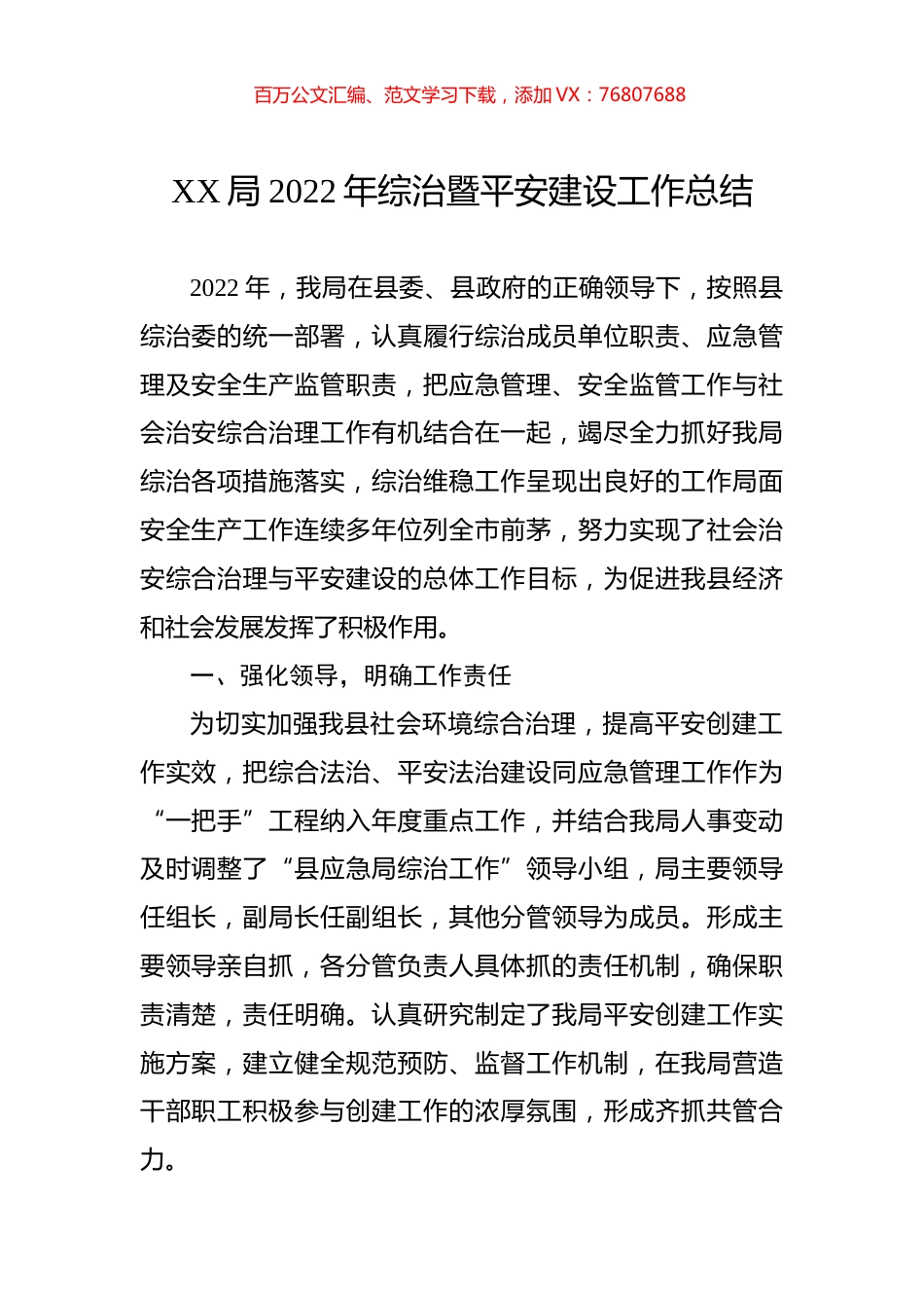 局2022年综治暨平安建设工作总结.docx_第1页