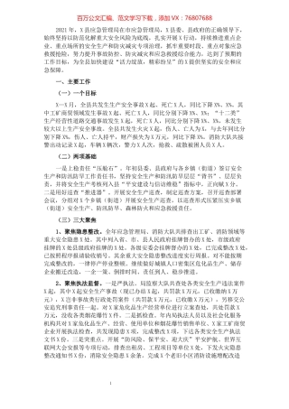 2021年X县安全生产和应急管理工作总结.docx