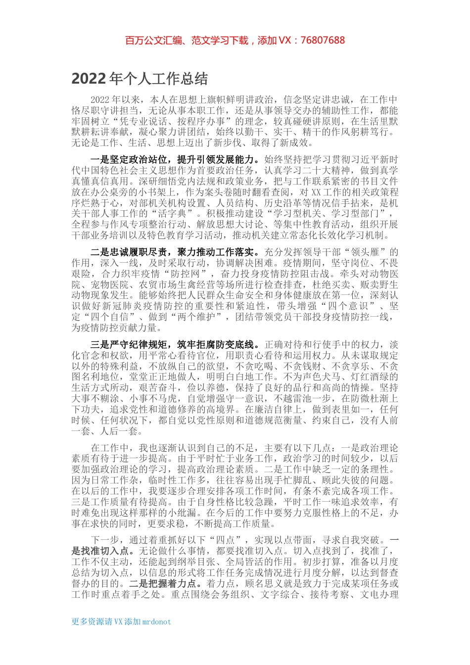 2022年个人工作总结 (2).docx_第1页