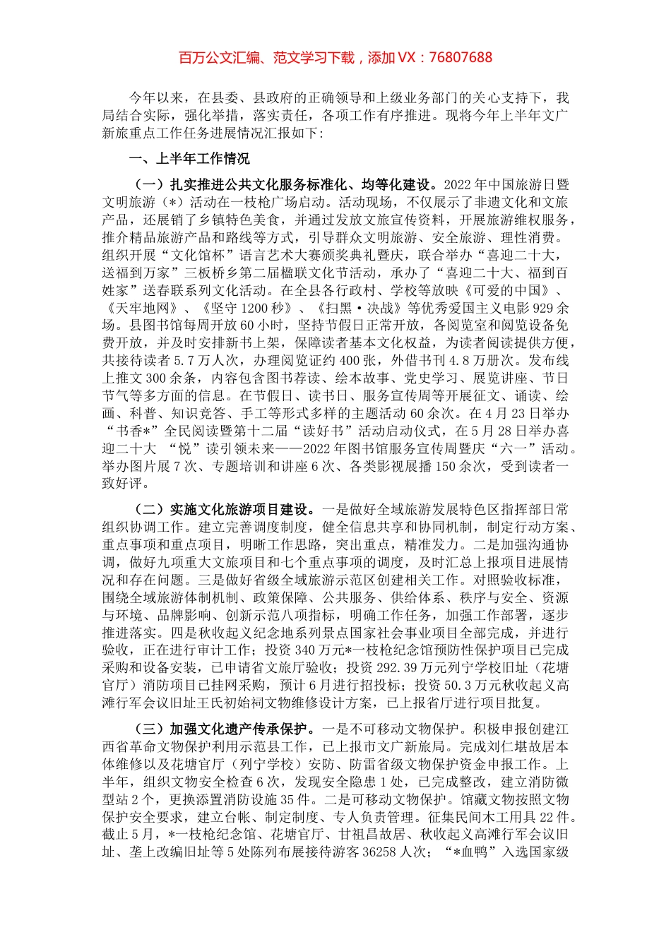 县文化广电新闻出版旅游局2022年上半年工作总结及下半年工作打算.docx_第1页