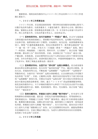 县政务服务中心党组关于2021年工作总结和2022年工作思路的报告.docx