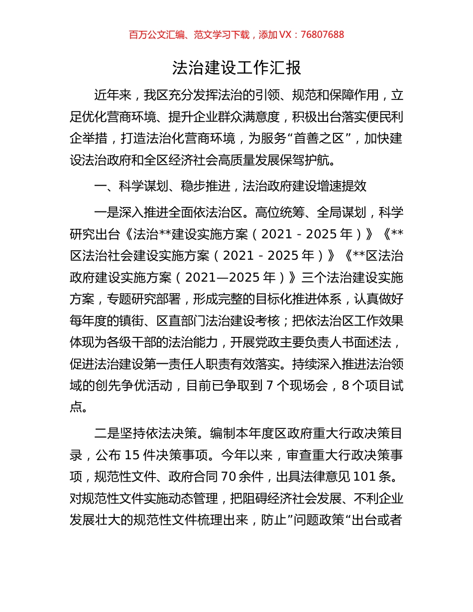 法治建设工作汇报.docx_第1页