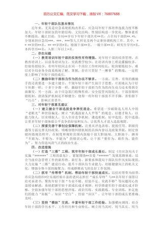 市应急管理局年轻干部专题调研活动情况总结.docx