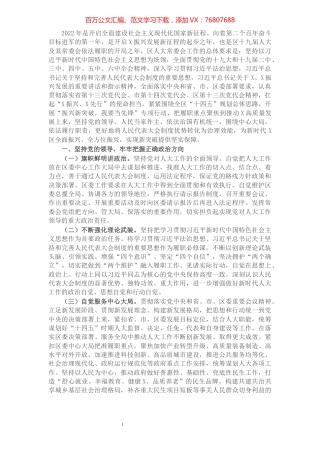 区人大常委会2022年工作要点及安排.docx