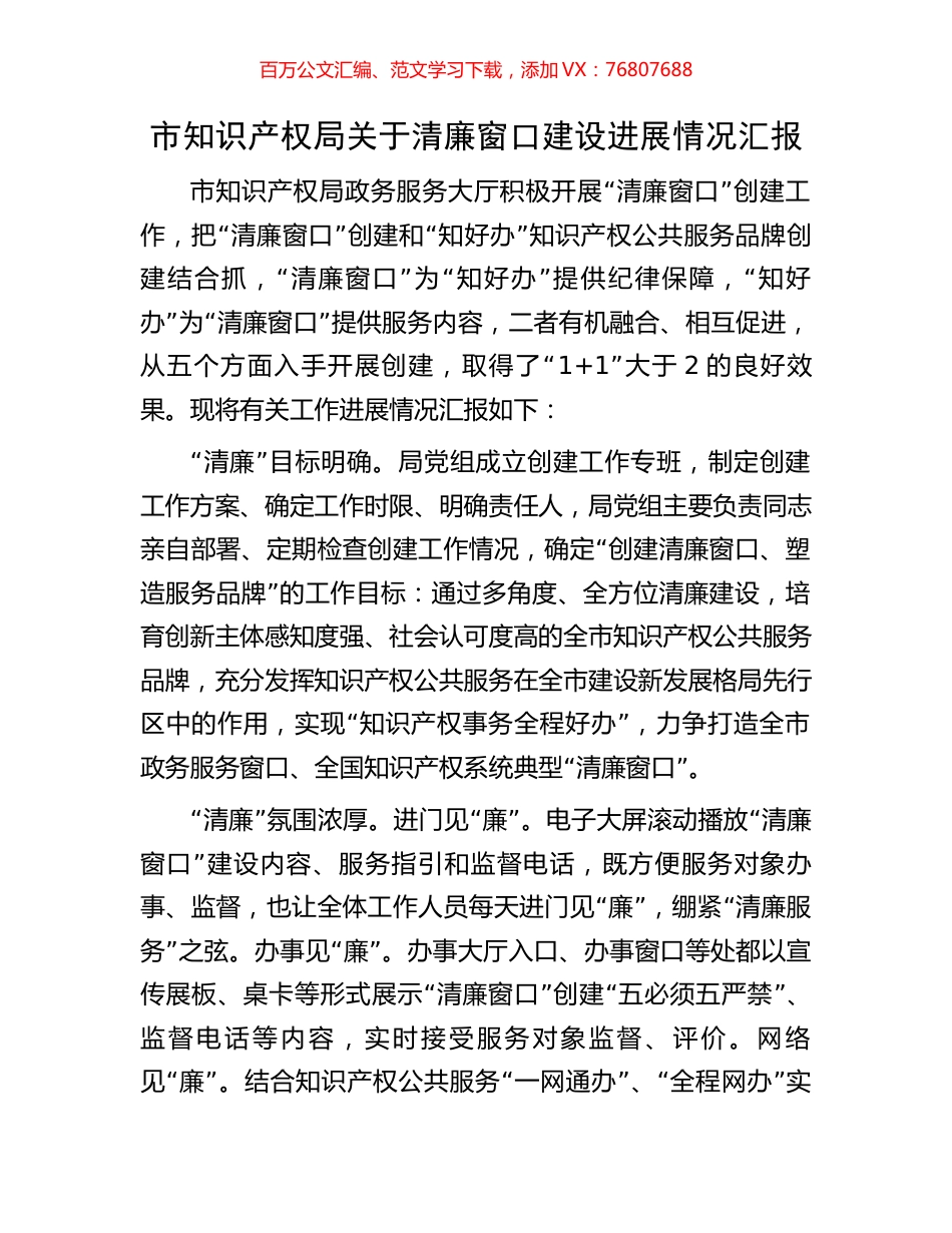 市知识产权局关于清廉窗口建设进展情况汇报.docx_第1页