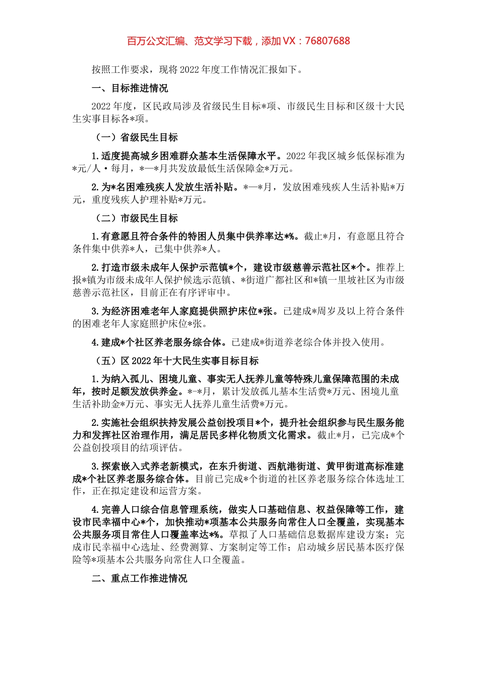 区民政局2022年度目标管理任务完成情况汇报 (2).docx_第1页