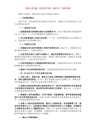 区民政局2022年度目标管理任务完成情况汇报 (2).docx