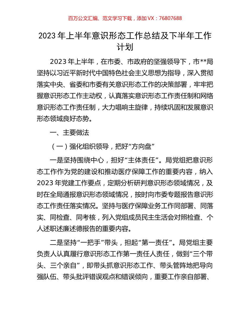 2023年上半年意识形态工作总结及下半年工作计划.docx_第1页