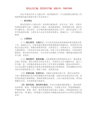 2022年人大代表建议、政协提案办理情况总结.docx