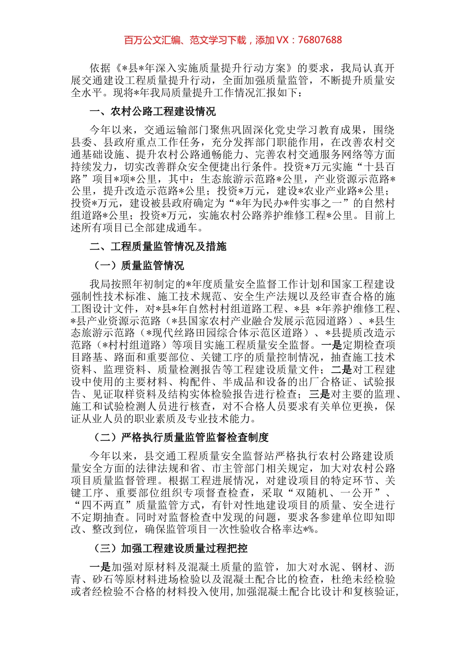 县交通运输局2022年度重点行业质量提升工作汇报.docx_第1页