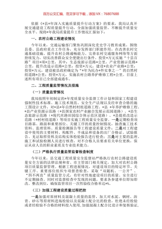县交通运输局2022年度重点行业质量提升工作汇报.docx
