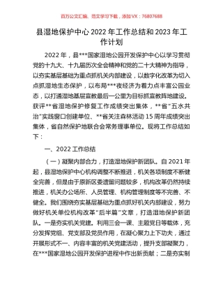 县湿地保护中心2022年工作总结和2023年工作计划.docx