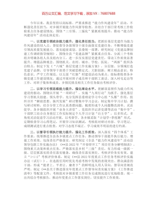 能力作风建设专项活动工作汇报.docx