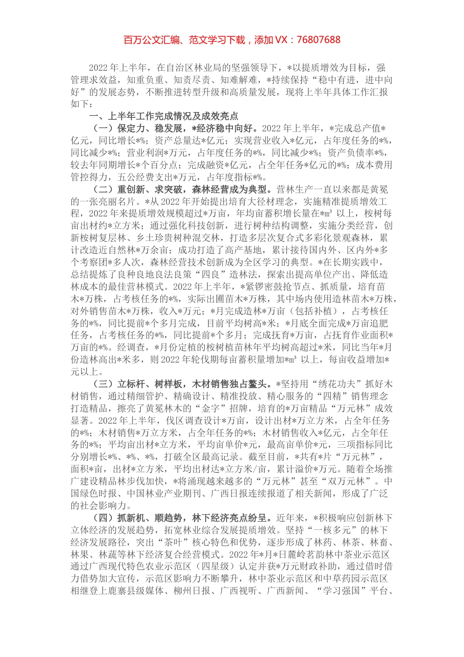 国企2022年上半年工作总结及下半年工作计划.docx_第1页