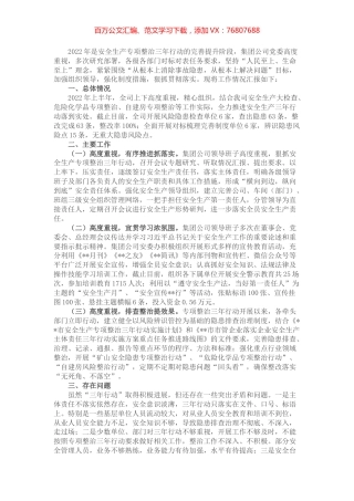 2022年安全生产专项整治三年行动工作情况汇报.docx