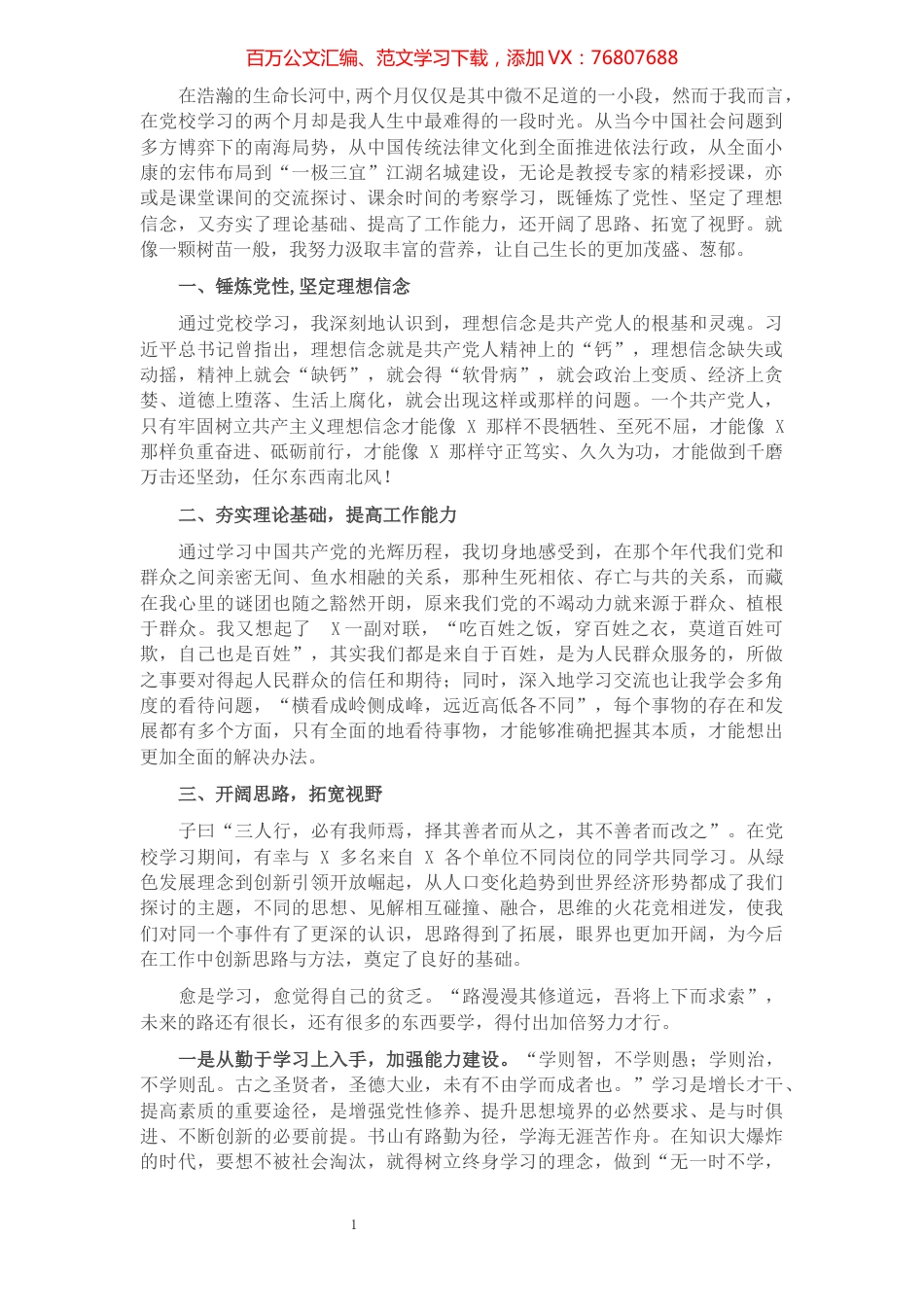 2021年党校培训学习情况汇报.docx_第1页