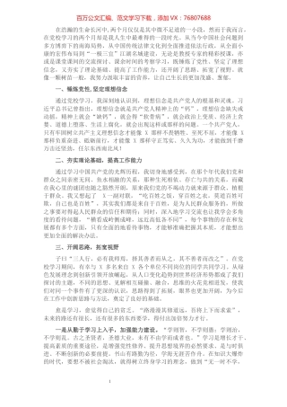 2021年党校培训学习情况汇报.docx