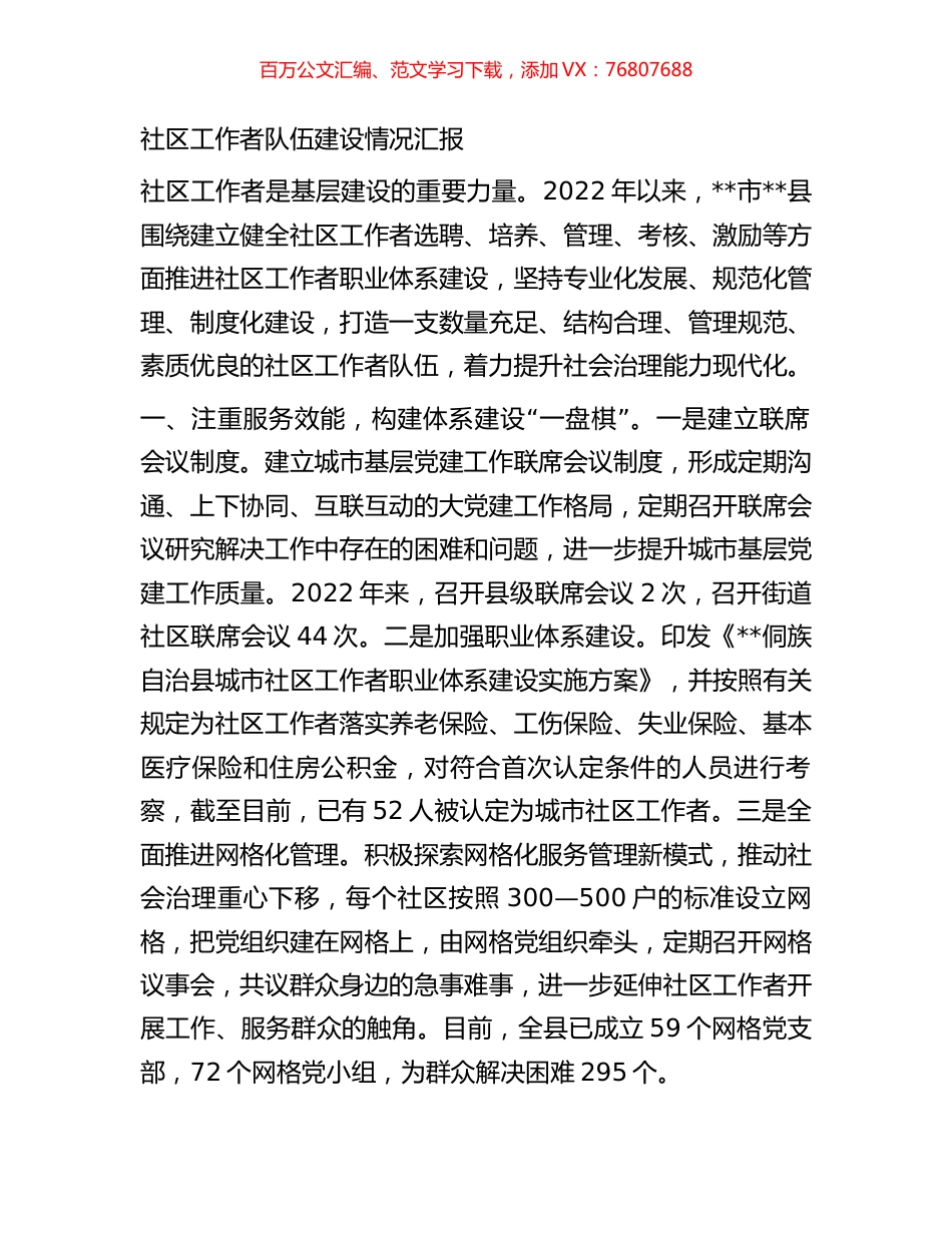 社区工作者队伍建设情况汇报.docx_第1页