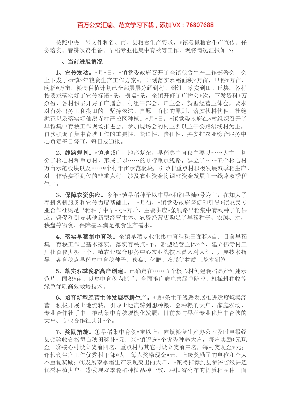 镇2022年粮食生产工作汇报.docx_第1页