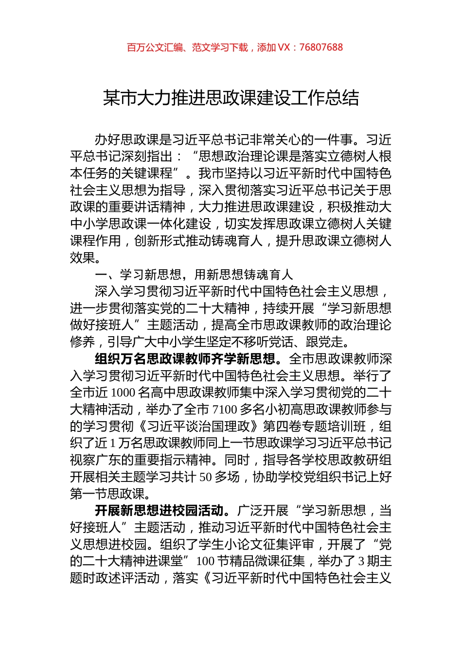某市大力推进思政课建设工作总结.docx_第1页