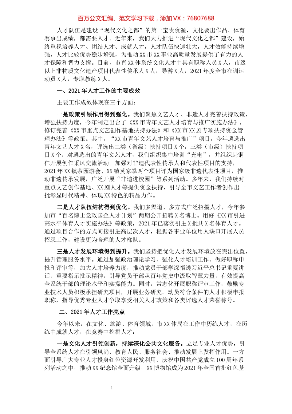 2021年人才工作总结和2022年人才工作计划.docx_第1页