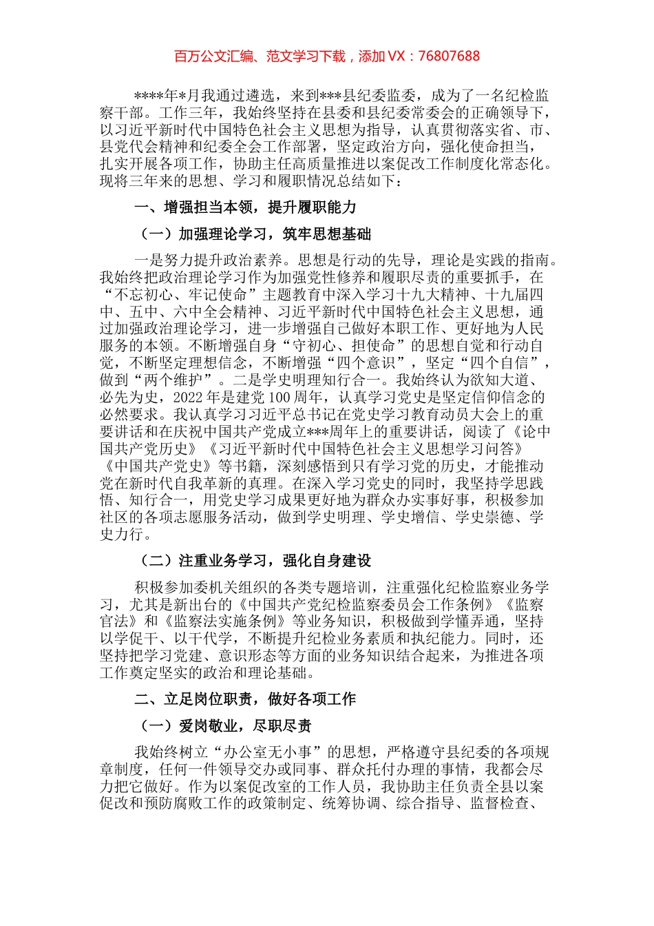 纪检监察干部近三年工作总结 (2).docx_第1页